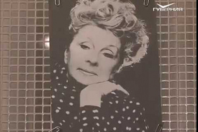 В Доме актера прошел вечер памяти легендарной самарской актрисы Веры Ершовой