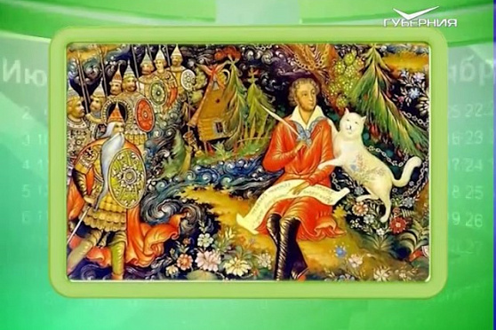 Календарь губернии 06.06.2017