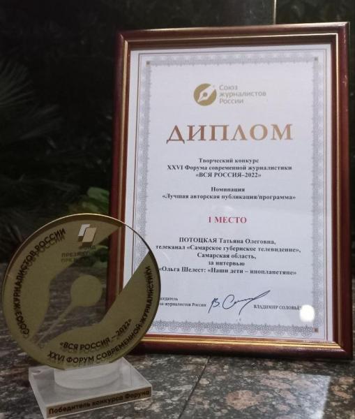 Проект Самарского губернского телевидения одержал победу на всероссийском конкурсе