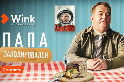 Wink гарантирует жаркую макушку лета - что смотреть в июле