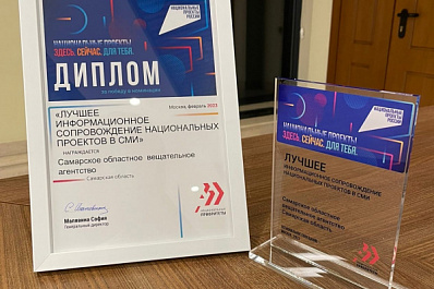 "СОВА" отмечено на федеральном уровне как лучшее СМИ по информсопровождению нацпроектов в регионе