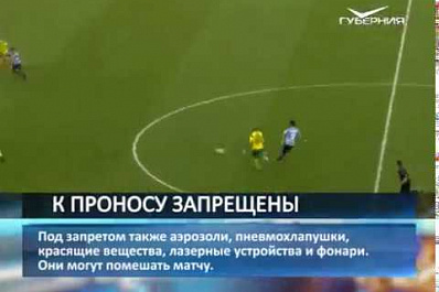 Опасные предметы и еду запретят проносить на Самара Арену