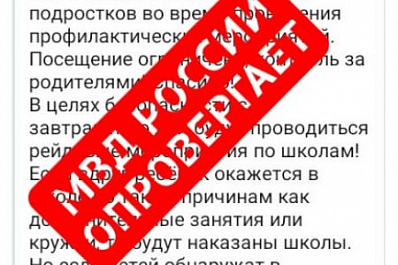 Полиция Самарской области взяла на контроль распространение фейков