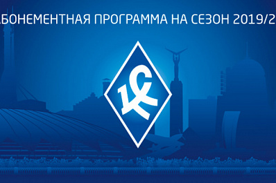 "Крылья Советов" опубликовали абонементную программу на грядущий футбольный сезон