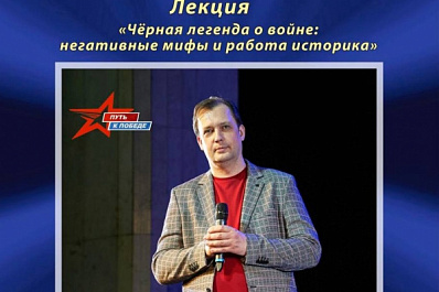 В ОДО состоится лекция историка Егора Яковлева "Чёрная легенда о войне: негативные мифы и работа историка"