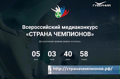 Самарцев в преддверии ЧМ-2018 приглашают принять участие в медиаконкурсе