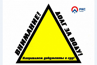 В Самаре появился новый вид "пирамиды позора"