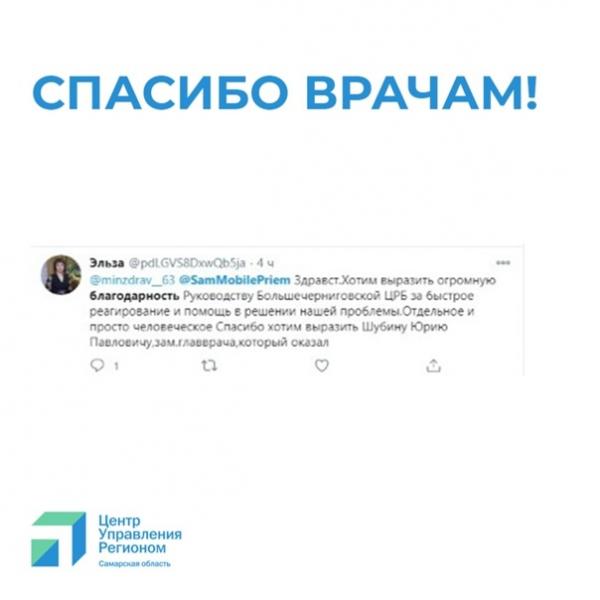 #СпасибоВрачам: жители Самарской области рассказывают в соцсетях о подвигах медиков