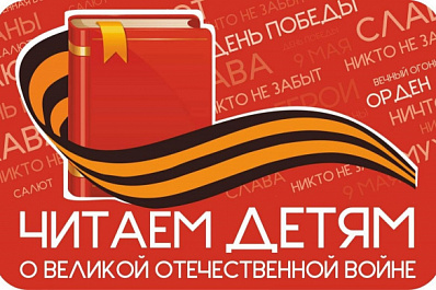 Самара примет участие в акции "Читаем детям о Великой Отечественной войне"