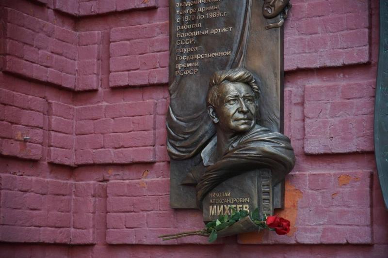 В Самаре появилась мемориальная доска в память о народном артисте СССР Николае Михееве 