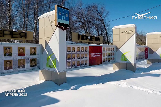 Отрадный (апрель 2018). Губерния на высоте