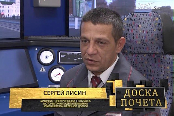 Сергей Константинович Лисин. Доска почета от 20.10.2017