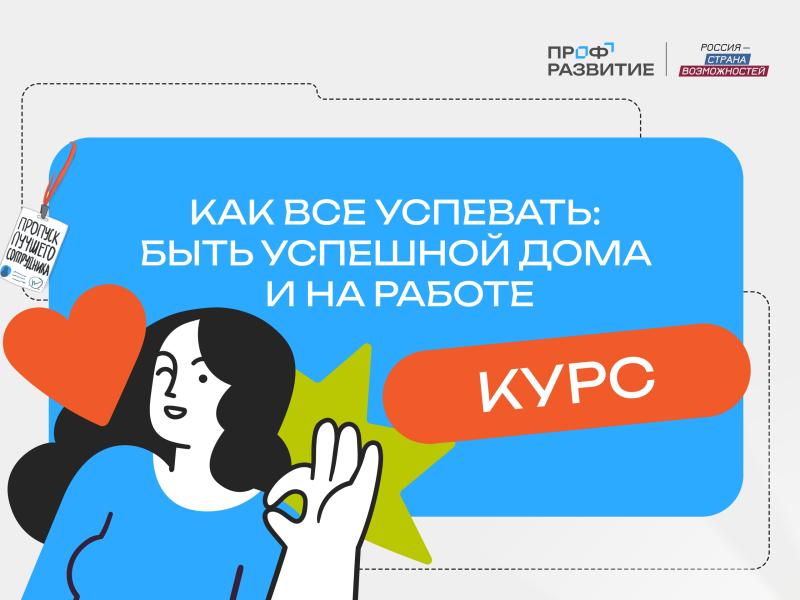 Карьера без паузы: жительницы Самарской области учатся совмещать профессию и семью в новом курсе проекта "Профразвитие"