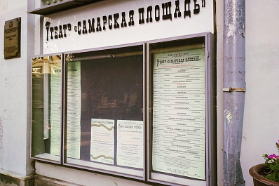 Премьеру спектакля Человек из Подольска покажут в театре Самарская площадь