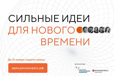Уже более 350 проектов подали жители Самарской области на форум "Сильные идеи для нового времени - 2024"