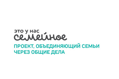 Команды из Самарской области вышли в финал конкурса "Это у нас семейное"