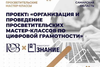 Жителей Самарской области обучают цифровой грамотности