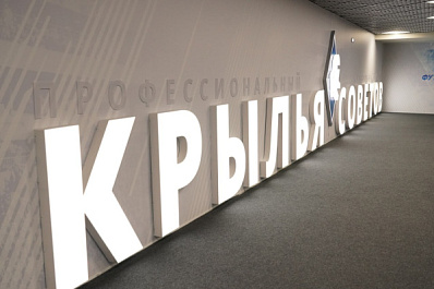 Тренер - новый, цели - прежние: Вячеслав Федорищев рассказал о перспективах "Крыльев Советов" и планах на будущий сезон