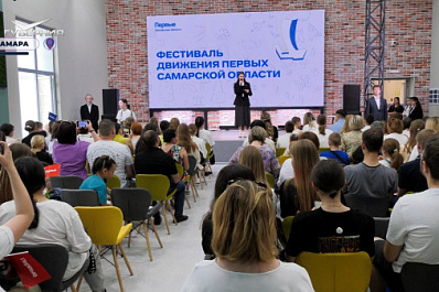 В Самаре прошел фестиваль "Движения Первых"