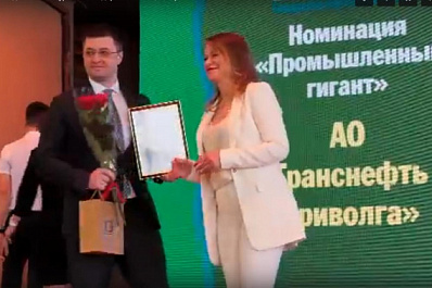 В Самарской области наградили победителей конкурса "ЭкоЛидер" в номинации "Промышленный гигант"