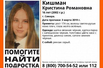 Длинноволосую 16-летнюю блондинку разыскивают в Самаре