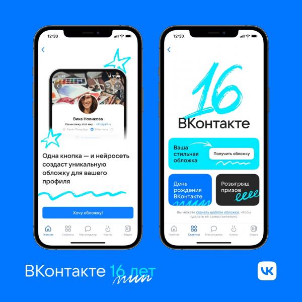 Пользователи ВКонтакте смогут создать уникальные обложки к 16-летию соцсети