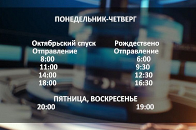 Расписание парома Самара - Рождествено частично меняется