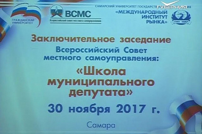 У Школы регионального депутата - первый выпуск