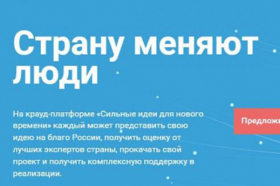 Команда из Самарской области выдвинула идею единой цифровой платформы на общероссийский форум