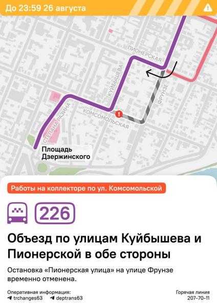 В центре Самары ограничат движение транспорта с 21 по 26 августа