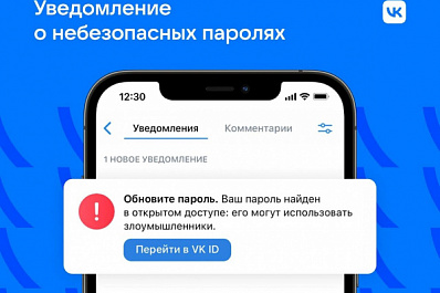 ВКонтакте предупредит пользователей о возможной утечке паролей