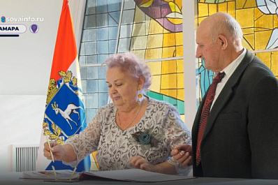 В самарском ЗАГСе чествовали юбиляров семейной жизни