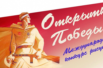 Жители Самарской области могут стать авторами "Открыток Победы"