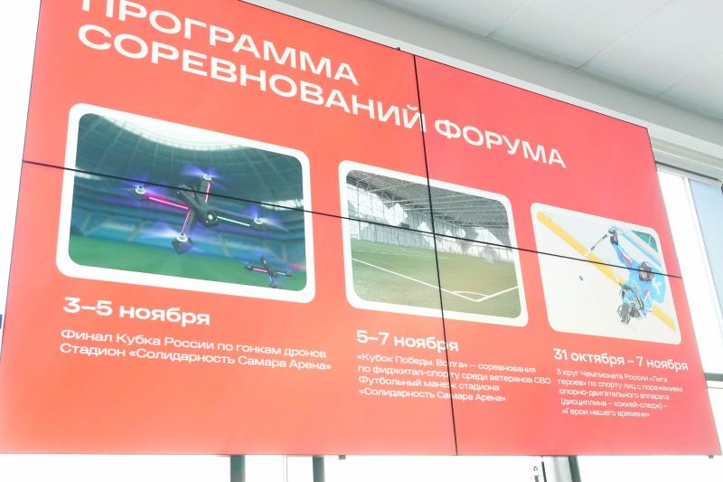 Жители и гости Самарской области могут принять участие в форуме "Россия – спортивная держава"