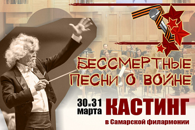 Самарцев приглашают спеть под аккомпанемент симфонического оркестра