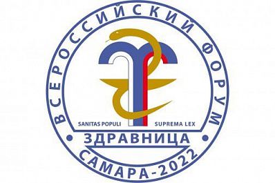 В Самарской области пройдет XXI Всероссийский форум "Здравница - 2022"