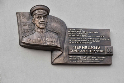 В Самаре открыли мемориальную доску дирижеру Семену Чернецкому