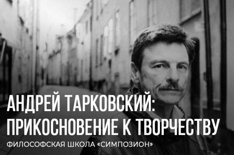 В Самаре расскажут о творчестве Андрея Тарковского