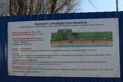 На набережной Тольятти приступают к работам по берегоукреплению