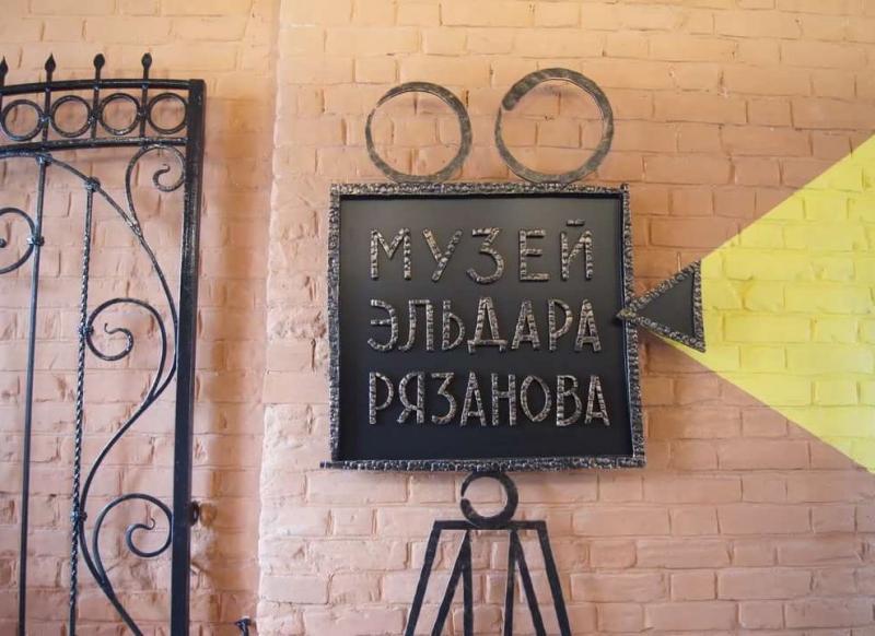 Музей Эльдара Рязанова в Самаре отметил первый год работы