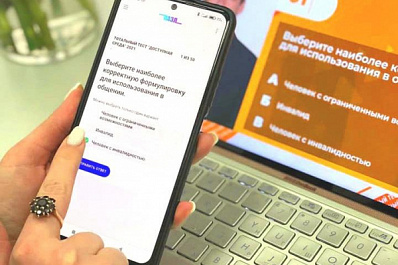 Общероссийский тотальный тест "Доступная среда" проверит знания в сфере инклюзии