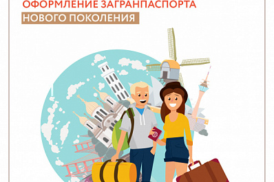 В МФЦ Тольятти можно оформить и получить  загранпаспорт нового поколения