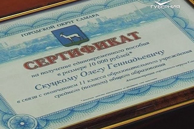 В Самаре 48 детей-сирот получили сертификаты на единовременное пособие