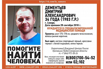 В Самарской области разыскивают пропавшего мужчину
