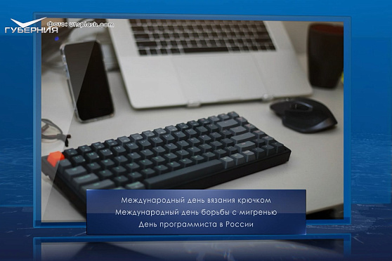 День программиста в России. Календарь Губернии от 12 сентября