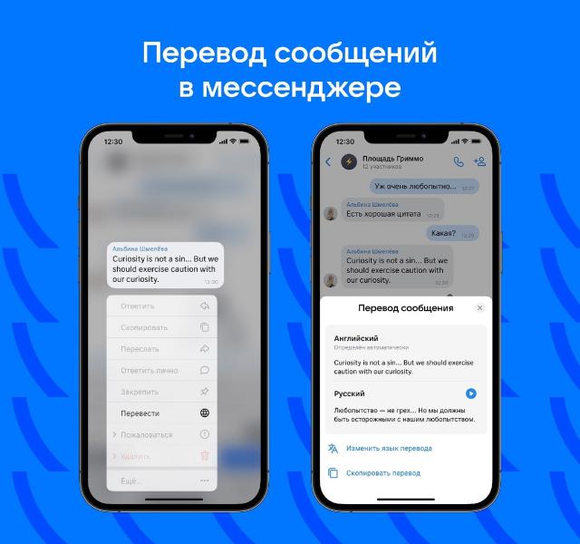 ВКонтакте запускает перевод текста в чатах