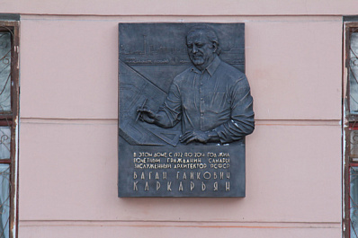 На Волжском проспекте в Самаре увековечили память архитектора Вагана Каркарьяна 