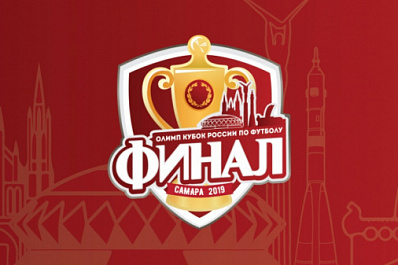 Зачем жителям Самары идти на финал Кубка России по футболу