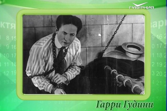 Календарь губернии 24.03.2017