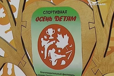 В Тольятти подарили Осень-детям